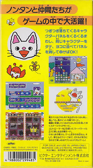 Nontan to Issho: Kuru Kuru Puzzle Box Shot for Super Nintendo - GameFAQs