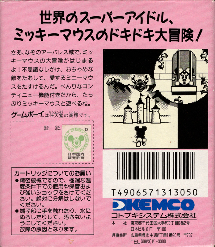 Mouse Trap Hotel Box Shot for Game Boy - GameFAQs