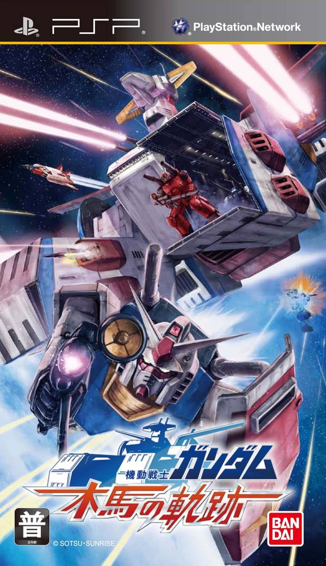 Mobile Suit Gundam: Mokuba no Kiseki Box Front