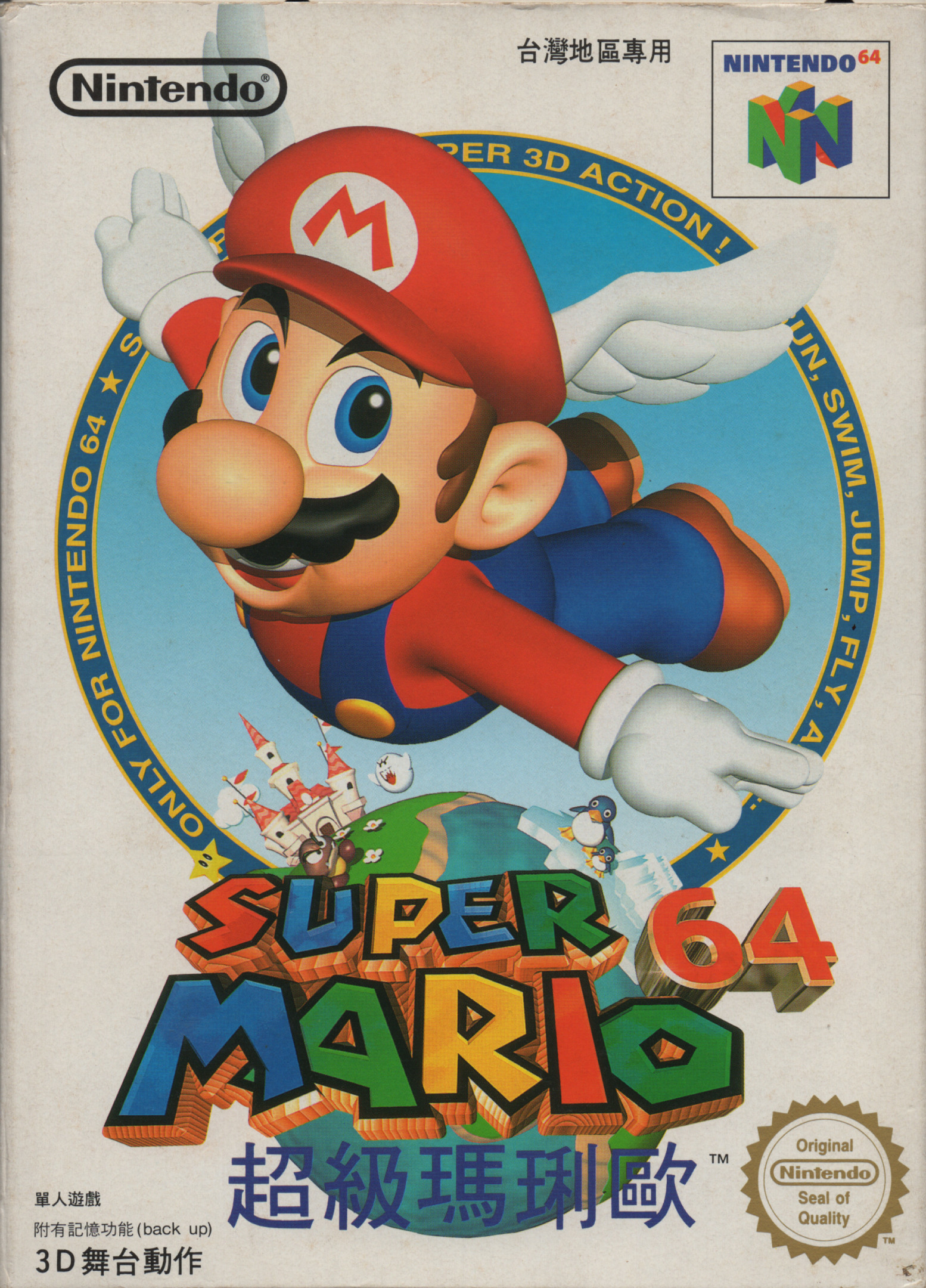 Игры nintendo 64 mario. Super Mario 64 1996. Super Mario Nintendo 64. Супер Марио 64 Нинтендо 64. Nintendo 64 Mario 64 диск.