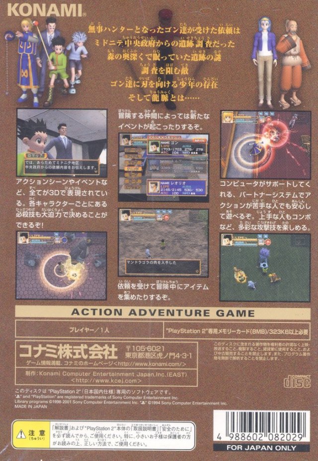 Hunter X Hunter: Ryumyaku no Saidan Box Shot for PlayStation 2 - GameFAQs