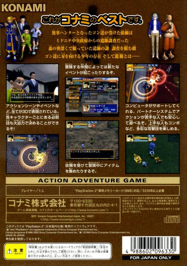 Hunter X Hunter: Ryumyaku no Saidan Box Shot for PlayStation 2
