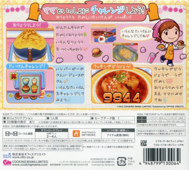accidente ficción Democracia Cooking Mama 5: Bon Appetit! Box Shot for 3DS - GameFAQs