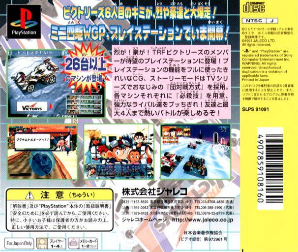 Mini-Yonku Bakusou Kyoudai: Let's & Go!!: WGP Hyper Heat Box Shot for  PlayStation - GameFAQs