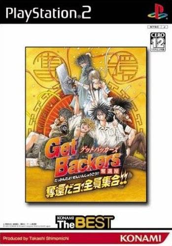 GetBackers Dakkanya: Dakkandayo! Zenin Shuugou!! (Konami the Best) Box Front