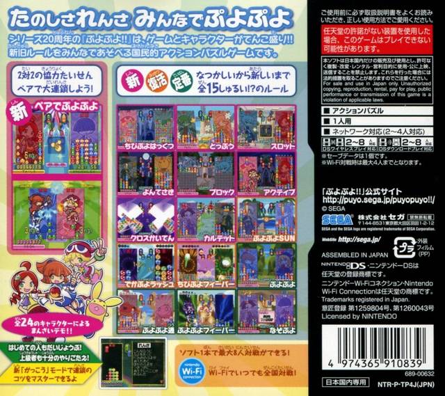 Puyo Puyo!! 20th Anniversary Box Shot for DS - GameFAQs