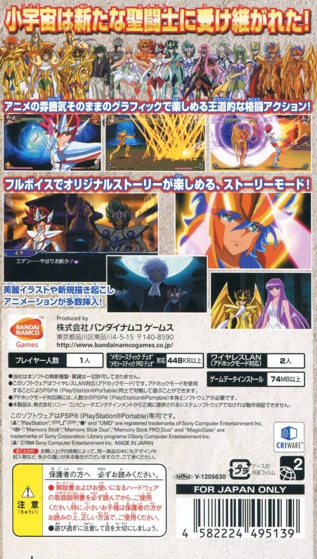 Saint Seiya Omega: Ultimate Cosmo Box Shot for PSP - GameFAQs