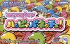 Koro Koro Puzzle - Happy Panechu!