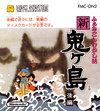 Famicom Mukashi Banashi: Shin Onigashima - Kouhen