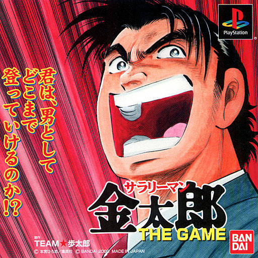 Salary Man Kintaro: The Game Box Front