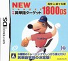 New Chuugaku Eitango Target 1800 DS (JP)