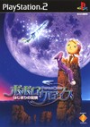 PoPoLoCrois: Hajimari no Bouken (Limited Edition) (JP)