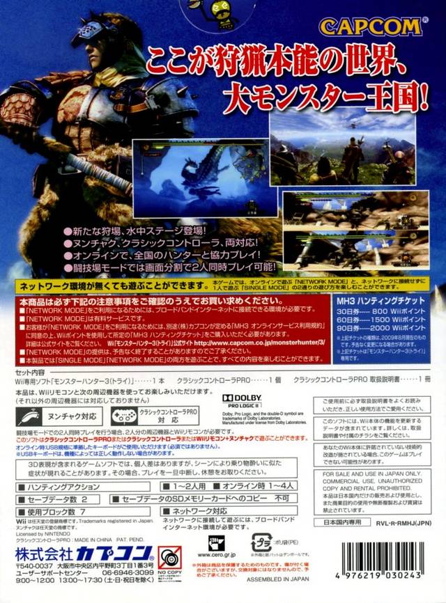 Monster Hunter 3 (Classic Controller Pro Pack - White) Box Back
