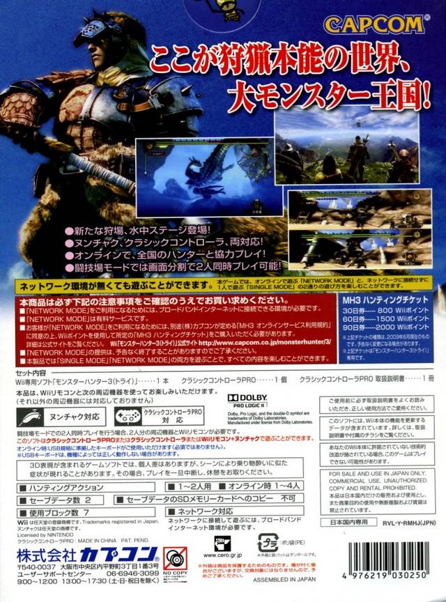 Monster Hunter 3 (Classic Controller Pro Pack - Black) Box Back