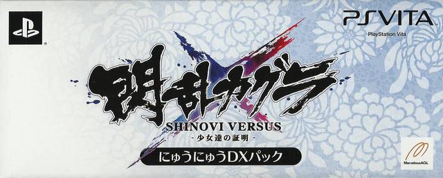 Senran Kagura Shinovi Versus: Shoujotachi no Shoumei (Nyuunyuu DX Pack) Box Flap