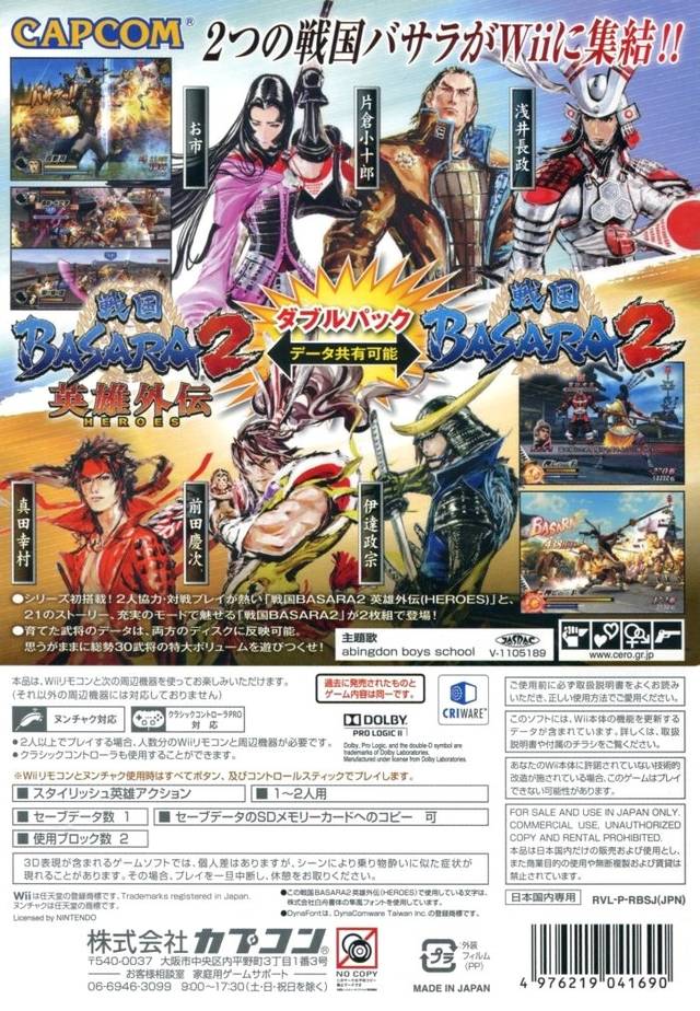 Sengoku Basara 2 Heroes Box Shot For Wii Gamefaqs