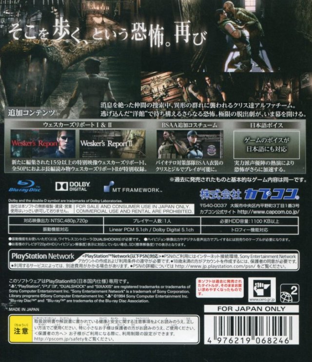 Resident Evil Hd Remaster Box Shot For Playstation 3 Gamefaqs