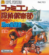 Famicom Tantei Club: Kieta Koukeisha - Kouhen (JP)