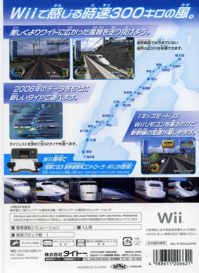 Densha De Go Shinkansen Ex Sanyou Shinkansen Hen Box Shot For Wii Gamefaqs