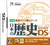 Nippon no Rekishi DS
