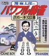 Nada Asatarou no Powerful Mahjong: Tsugi no Itte 100 Dai