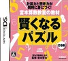 Miyamoto Sansuu Kyoushitsu no Kyouzai: Kashikoku naru Puzzle DS Ban