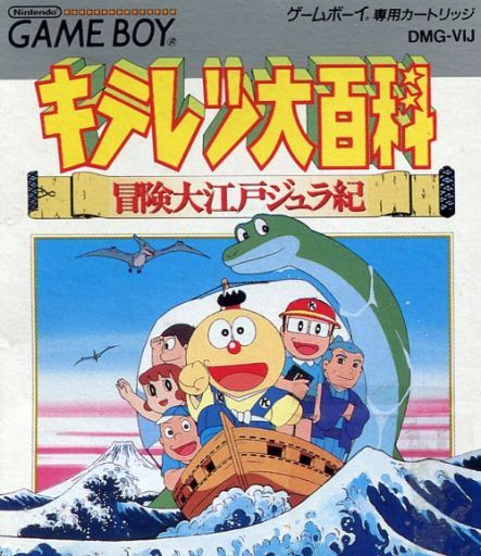 Kiteretsu Daihyakka: Bouken Ooedo Juraki Box Shot for Game Boy - GameFAQs