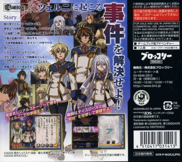 Game Book DS: Koukaku no Regios Box Shot for DS - GameFAQs