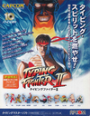 Typing Fighter II Plus