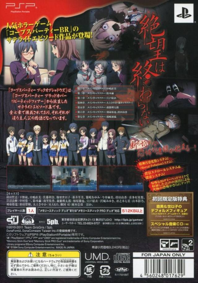 SONY PSP Corpse Party Book of Shadows Limited Edition Mini Figure JAPAN Rare 