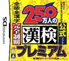 250 Mannin no Kanken Premium - Zenkyuu Zen-Kanji Kanzen Seiha