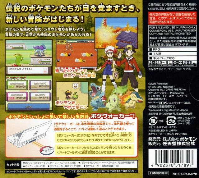 Pokemon Heartgold Version Box Shot For Ds Gamefaqs