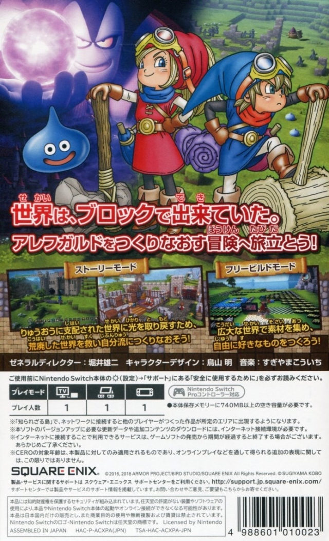 Dragon Quest Builders: Alefgard o Fukkatsu Niseyo Box Back