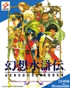 Genso Suikoden