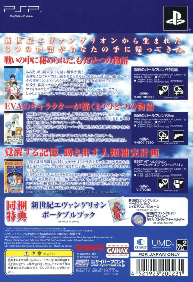 Shinseiki Evangelion Portable Pack Box Back