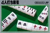 4 Nin uchi Mahjong