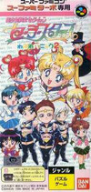 Bishoujo Senshi Sailor Moon: Sailor Stars Fuwa Fuwa Panic 2