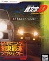 Initial D: Second Stage Typing Game