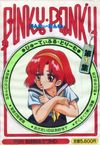 Pinky Ponky Dai-1-Shuu: Beautiful Dream (JP)