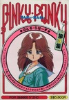 Pinky Ponky Dai-3-Shuu: Battle Lovers