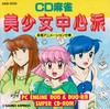 CD Mahjong Bishoujo Chuushinha