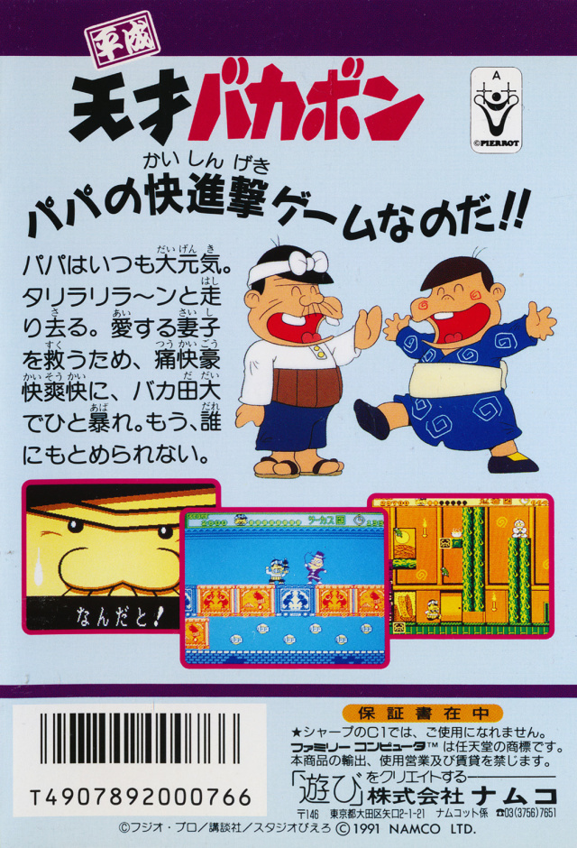spontaneous Chaise longue Mourn Heisei Tensai Bakabon Box Shot for Game Boy - GameFAQs