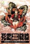 Shiryou Sensen: War of the Dead (JP)