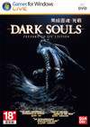 Dark Souls: Prepare to Die Edition (Collector's Edition) (AS)