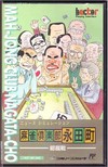 Mahjong Club Nagatacho: Sousaisen