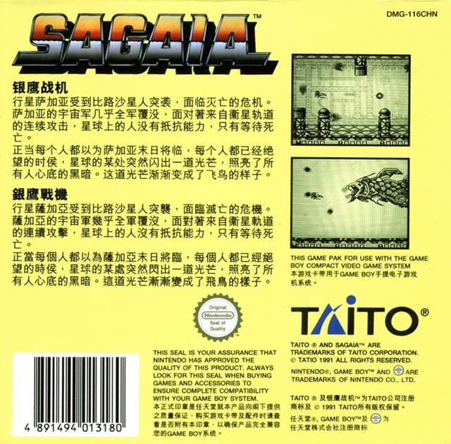 Sagaia Box Shot for Game Boy - GameFAQs