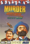 Mississippi Satsujin Jiken: Murder on the Mississippi