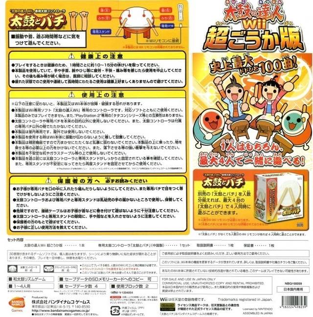 alfombra Cálculo estafador Taiko no Tatsujin Wii: Chougoukaban Box Shot for Wii - GameFAQs