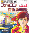 Famicom Tantei Club Part II: Ushiro ni Tatsu Shoujo - Kouhen