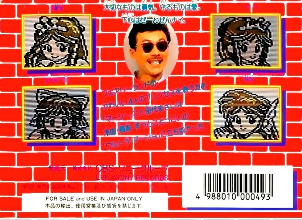Tashiro Masashi no Princess ga Ippai Box Shot for NES - GameFAQs